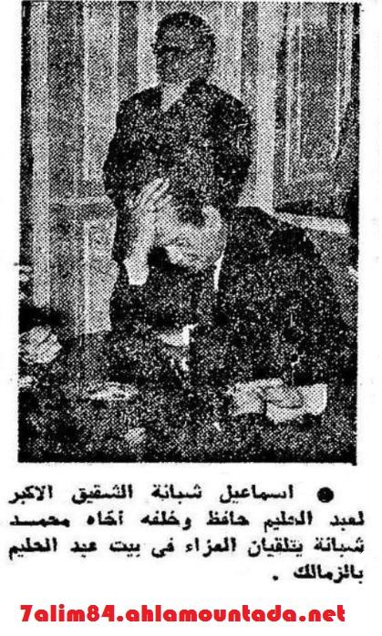 في ذكراه ال40: شقيقي حليم يتلقون العزاء يوم 31 مارس 1977..... 701636800