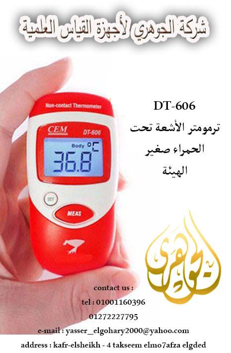  ترمومتر الاشعه تحت الحمراء صغير الهيئةDT-606 933401620