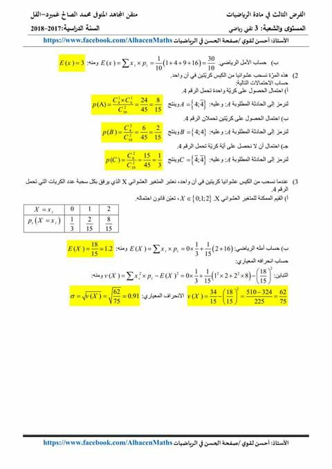 فرض الفصل الثاني 572029546