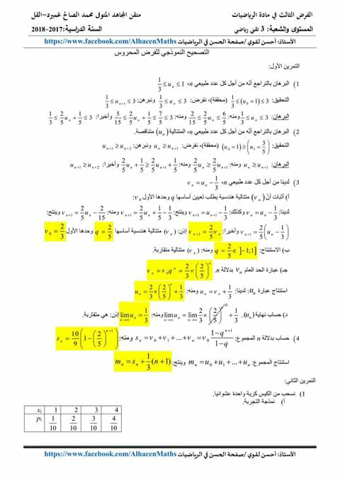 فرض الفصل الثاني 887846200