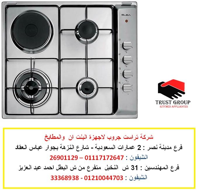 اجهزة البا  -  افضل سعر    01117172647 390158532