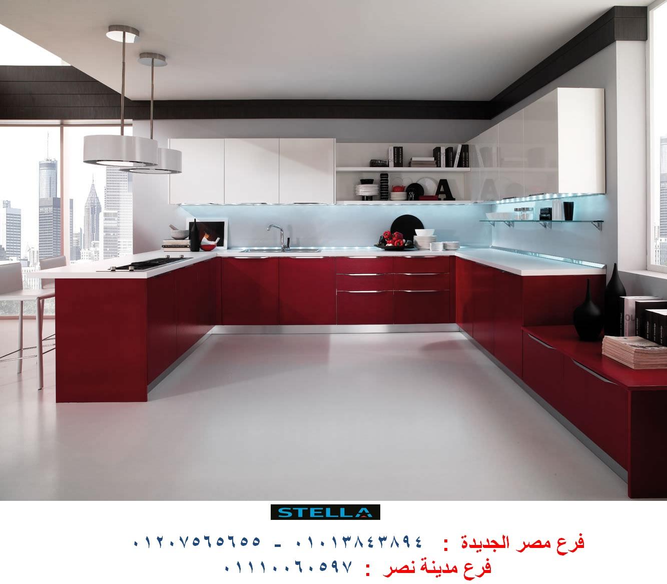 معارض مطابخ  تقدم افضل الاسعار    01207565655 275009379