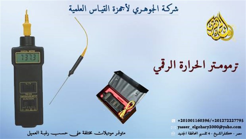 جهاز قياس درجة حرارة السوائل والغازات من شركة دالتكس ايجيبت01001160396 419005419