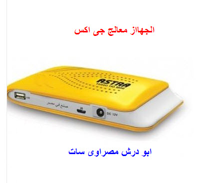  شرح شحن فلاسة (استرا HD 7000 G معالج جى اكس) وفلاشة عودة الجهاز للحياة $$  364810146