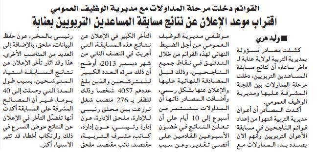 اقتراب موعد اعلان نتيجة مسابقة المساعدين التربويين بعنابة 862007544