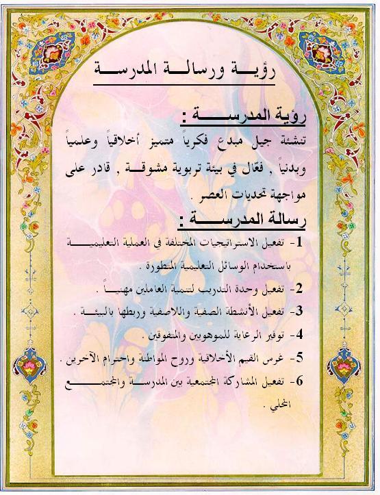 رؤية ورسالة مرحلة رياض الاطفال