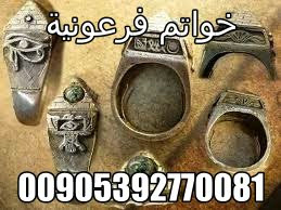 خواتم فرعونية 954061845