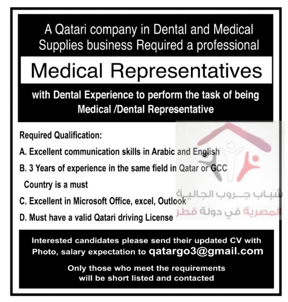 مطلوب Medical Representative للعمل في شركة تجهيزات طبية وطب أسنان في قطر  23-5-2016  336395269