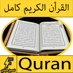 سور القرأن الكريم كامله  273924998