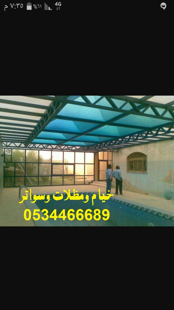 حرصنا دائما فى تصنيع المظلات ان تكون بشكل جذاب وراقى,0534466689 575804212