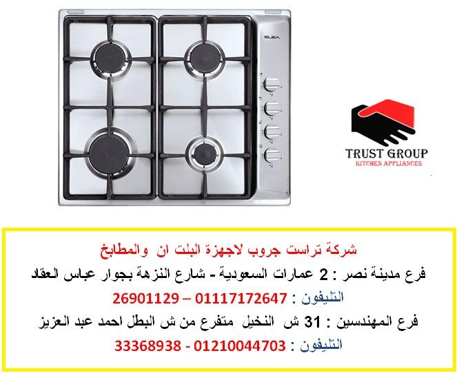 عروض مسطح كهرباء البا وجورنيا وجليم جاز لفترة محدودة ( فرع مدينة نصر    01117172647 ) 674925908