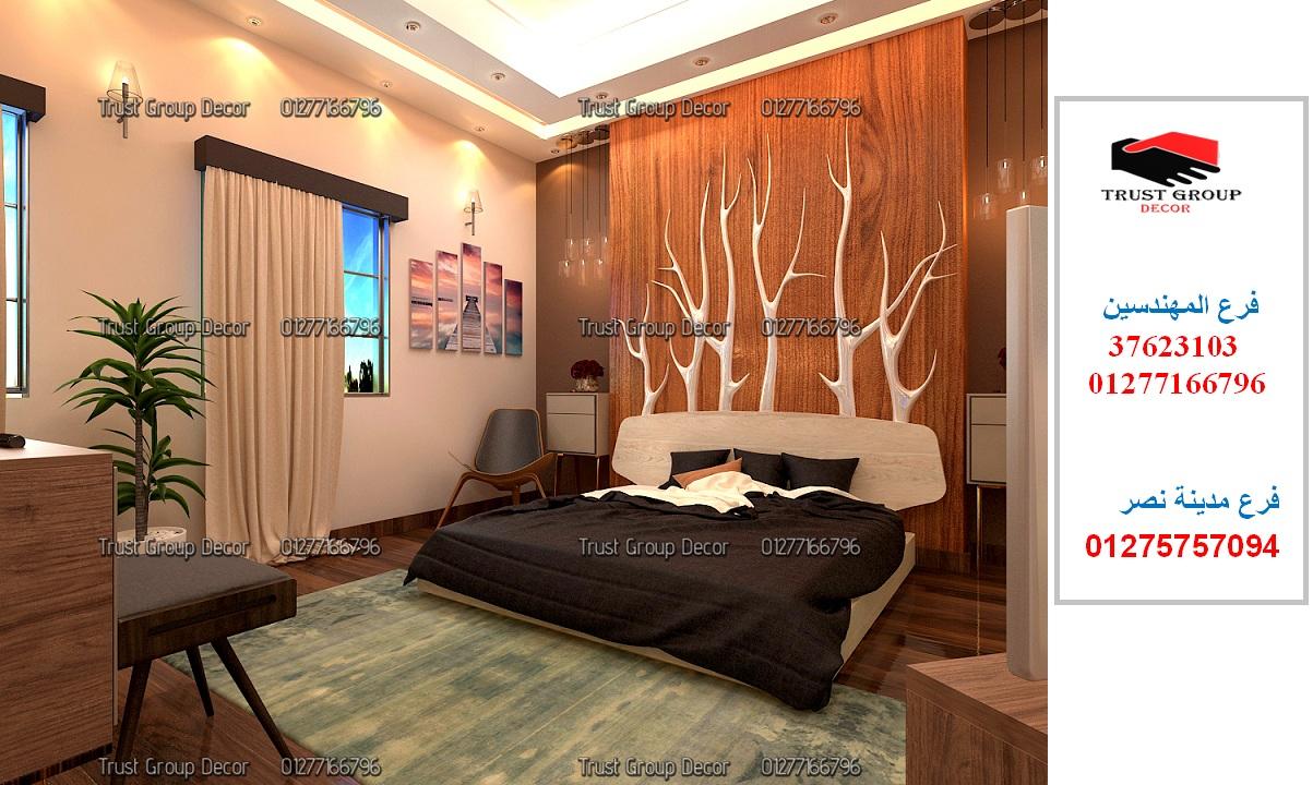 شركات تصميم ديكور  - افضل  سعر تصميم    01277166796 371256333