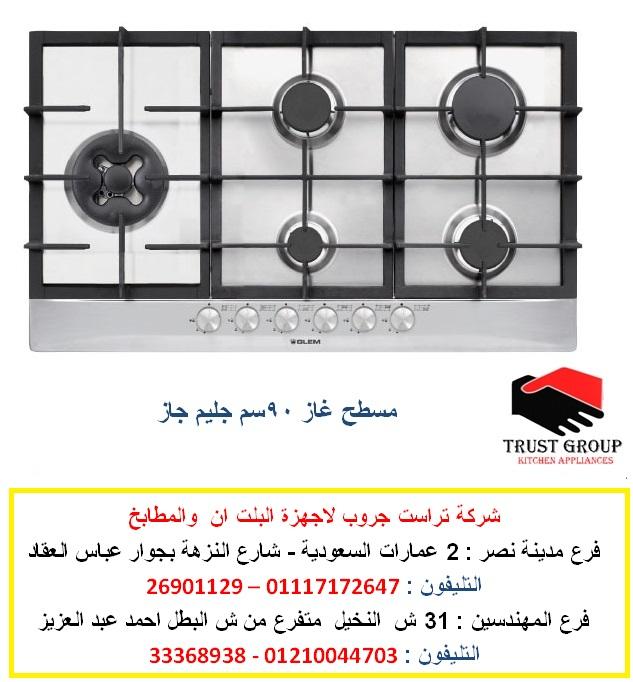  بوتاجاز مسطح غاز – افضل اسعار         01210044703 611808170