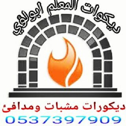 مناقل مشبات,مشبات رخام ,مشبات حجر ,مشبات مودران  765394663