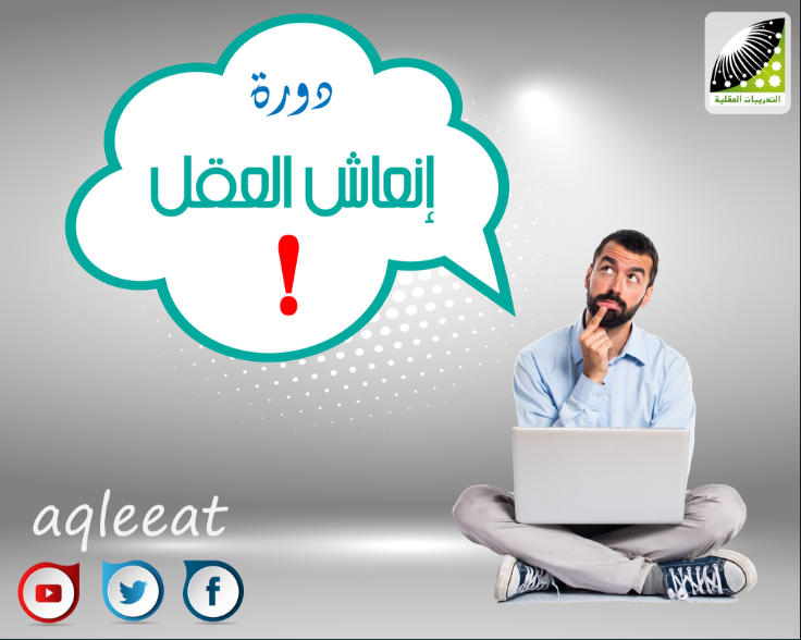 ختمت القران .. وحفظت كتاب الجمع بين الصحيحين خلال دورة انعاش العقل 844982293