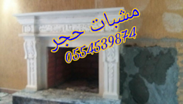 صور مشبات,مشبات تراثيه,مشبات حديثه,ديكورات مشبات,مشبات رخام 535839003