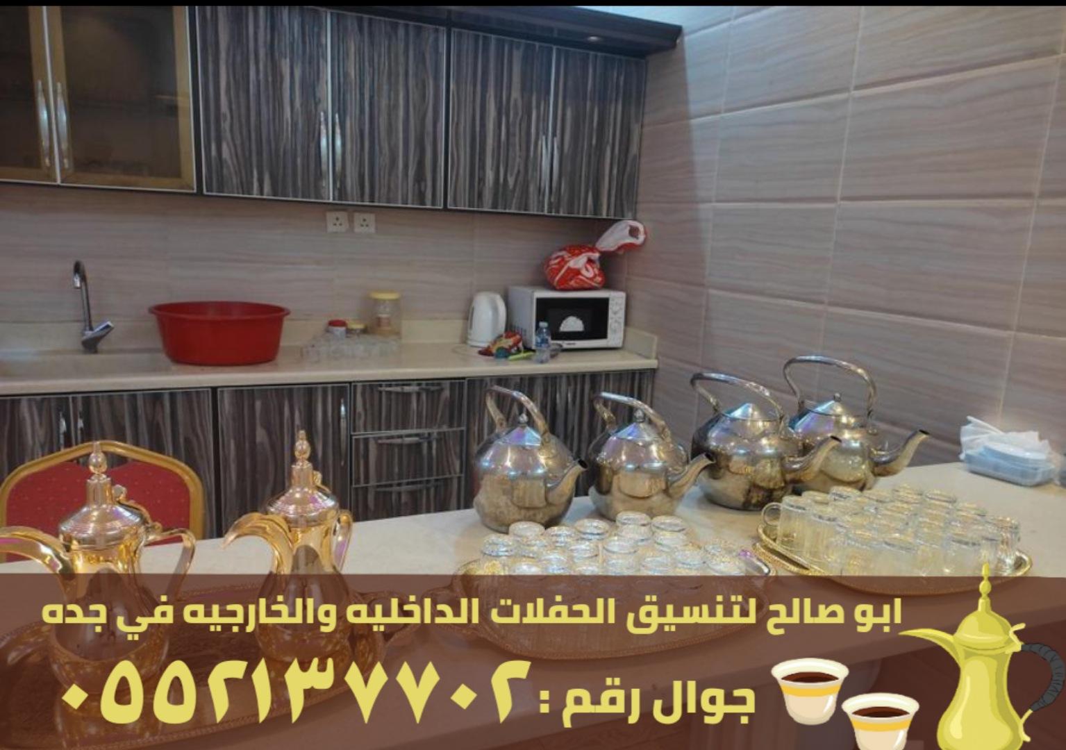 قهوجيين مباشرين قهوجيات في جدة,0552137702 443022704