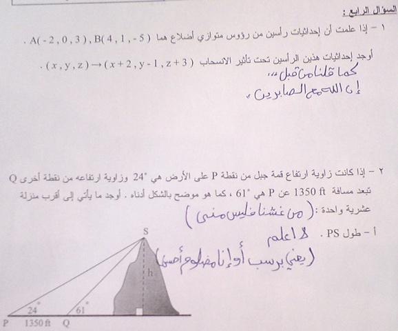 امتحان رياضيات 880324261