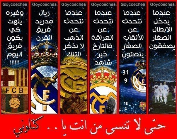 الفارق بين ريال مدريد و برشلونة  196519672