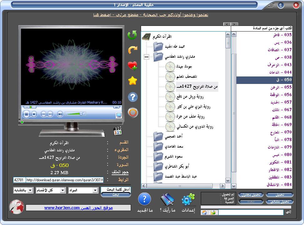 برنامج حقيبة المسلم 258994772