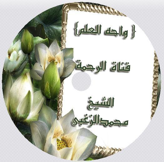 ►█◄♥ღϠ  من أجل سيد المرسلين (محمد ابن عبد الله)صل الله عليه وسلم   ღϠ♥►█◄ 490666519