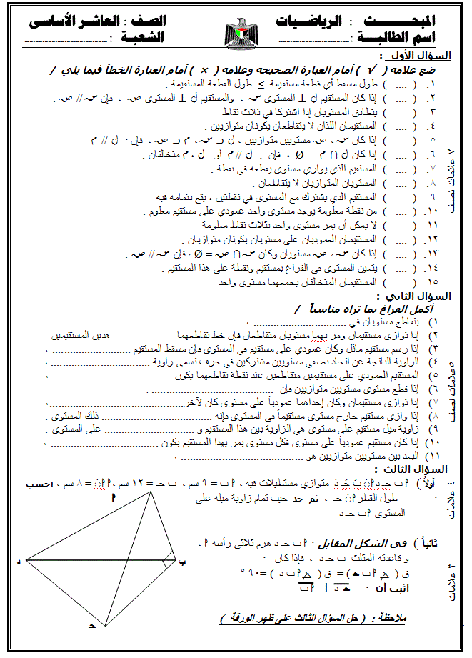 اختبار شامل على وحدة الهندسة الفراغية ...؟!!! 443322568