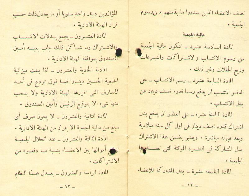 النظام الداخلي الاول والصادر في 1951 614002962