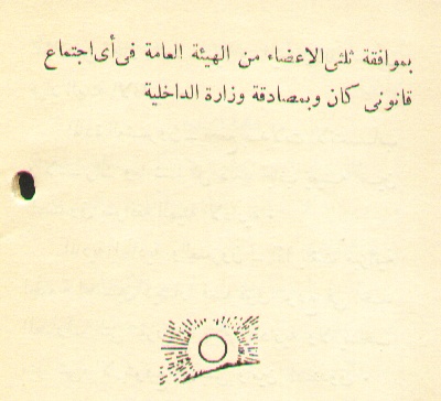 النظام الداخلي الاول والصادر في 1951 632568403