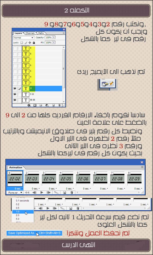 الدرس الأول للمتقدمين ... عمل ساعة ارقام متحركة 456953897
