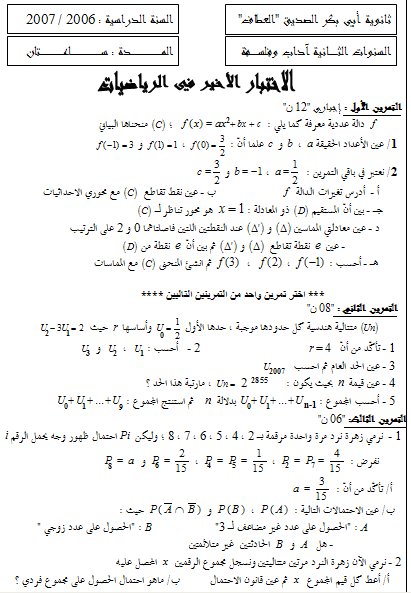 الاختبار الأخير بثانوية أبي بكر لسنة 2007 135122348