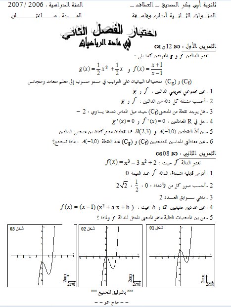 الاختبار الثاني بثانوية أبي بكر لسنة 2007 166943415