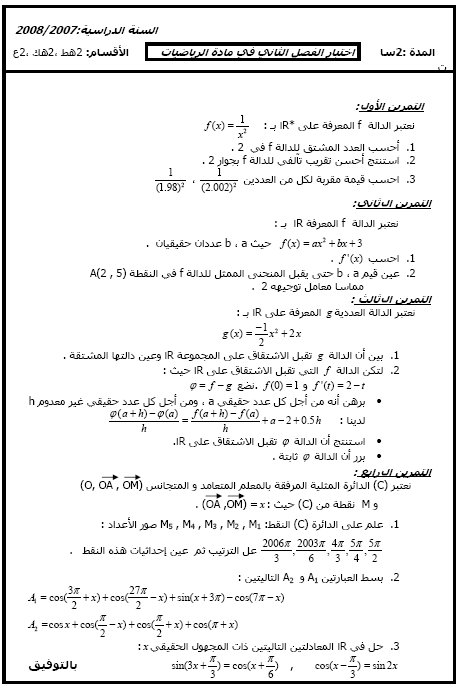 الاختبار الثاني مشترك مع هـ ط و هـ ك  من ثانوية بوطننا لسنة 2008 645590065