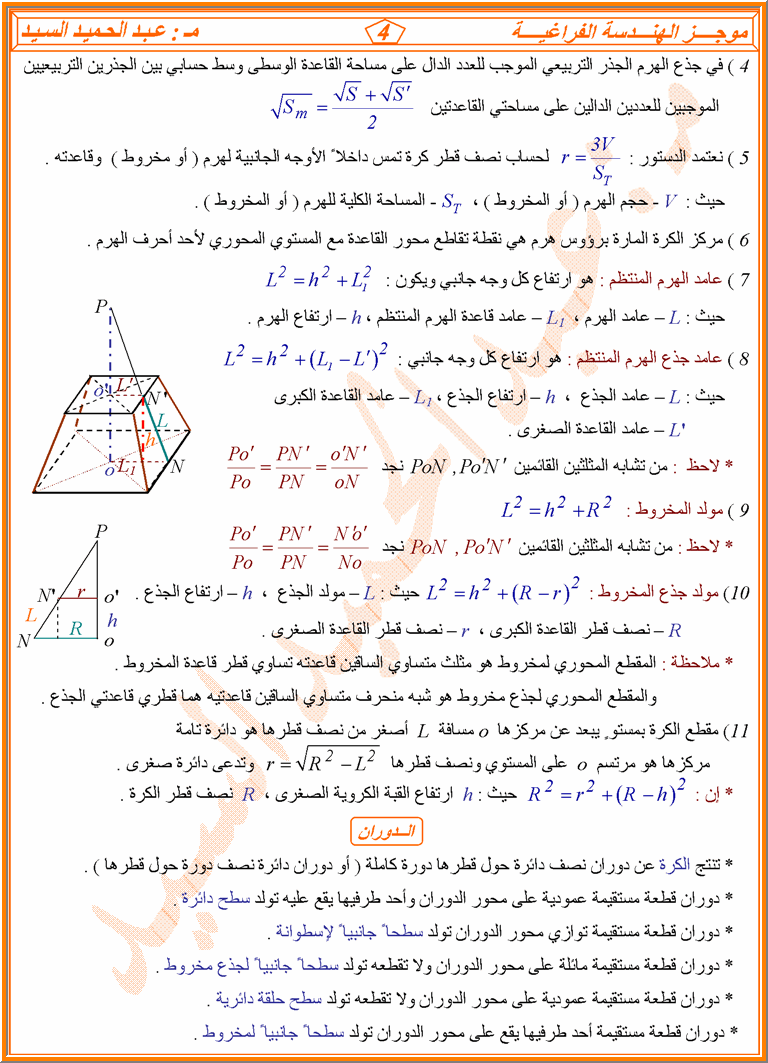 موسوعه رياضيات بكالوريا علمي 2011 المجموعه الكامله 385320446