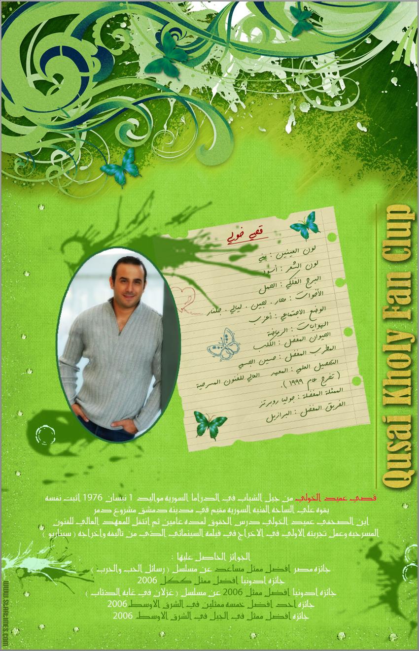  نادي اسطورة الشاشة العربية النجم الرائع قصي خولي ( 32) قصي في تصوير ولادة في الخاصرة باول تشرين 560181978