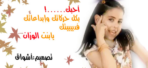  لاقالــواآ ♥رغًــــودهـ،♥،* الــڪڪَلْ ,,فـــزززّ لعيووونـــهــاـ ـآـآـآ ڪوولييڪـــشن لأروع ماخلق رب العااـاالمين 401235533