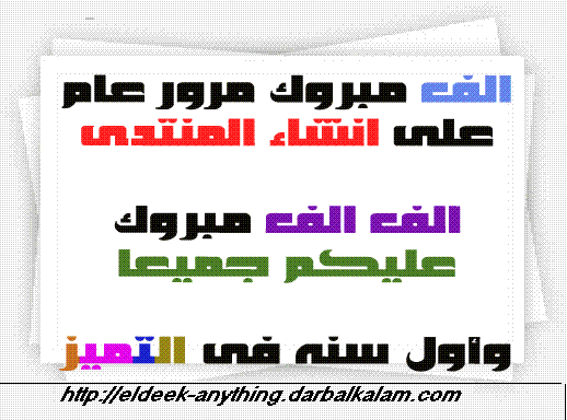 عاما مضى على تأسيس منتدانا الكافيه......... 480795646