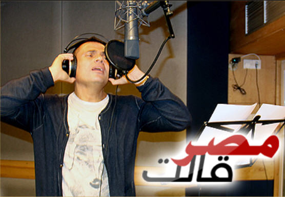  حصريا اغنيه عمرو دياب - مصر قالت Cd Q 320Kpbs 389457568