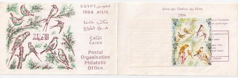 طوابع الاعياد من مصر سنة 1994م 689690205