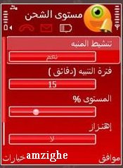  برنامج لتنبيهك بانخفاض مستوى الشحن والمكالمات الفائته 679151479