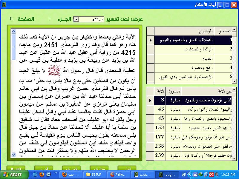  اسطوانة القرآن الكريم للشيخ ماهر المعيقلى تلاوة وحفظاً وتفسيراً 424159842