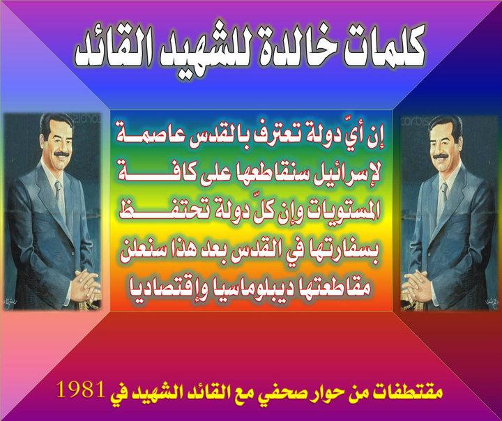 مــــن أقــــــــــــوال الشــــــــــهيد  الرئيس صدام حسين رحمه الله 5 252597727