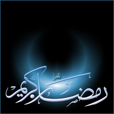 رمضان كريم 295622207