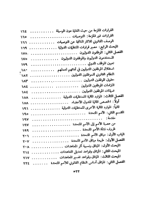 كتاب روعة في القانون الدولي العام حوالي 600 صفحة ....قيم جدا للدكتور محمد السعيد الدقاق  408323082