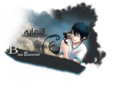  حلقه خاصه Blue Exorcist: Runaway Kuro كورو الهارب مترجمه بعدت جودات  212308890