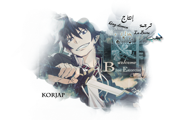  حلقه خاصه Blue Exorcist: Runaway Kuro كورو الهارب مترجمه بعدت جودات  929976104