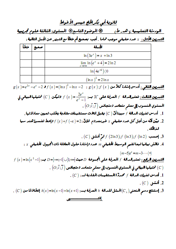 تمارين متنوعة مع الحلول من إعداد الأستاذ هازل الموضوع09  256897072