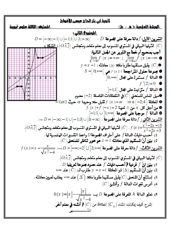 تمارين متنوعة مع الحلول من إعداد الأستاذ هازل الموضوع الأول 2 573000702