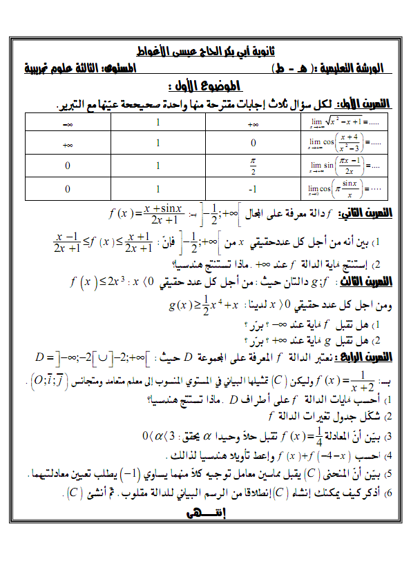 تمارين متنوعة مع الحلول من إعداد الأستاذ هازل الموضوع 1 746706709