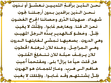 غابوا .. وظلّك لا يغيبُ - شاعر أم المعارك أديب ناصر 758394428