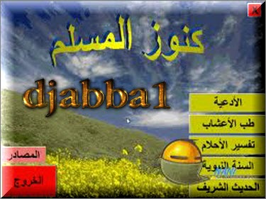  أضخم موسوعة كتب برامج إسلامية بالصور ستراها في حياتك إن شاء الله 2012  193537362